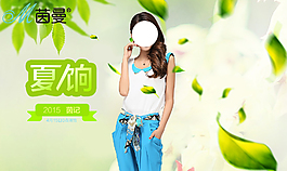 茵曼夏装淘宝促销海报
