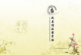 廉政封面