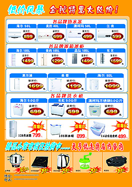 家電促銷