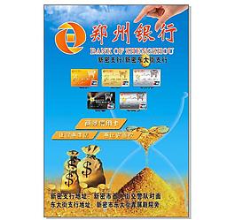 鄭州銀行活動(dòng)展版