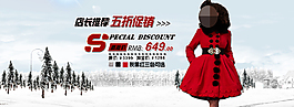 冬季女裝打折促銷海報(bào)