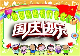幼兒園國慶海報