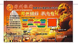 鄭州銀行活動(dòng)展版3