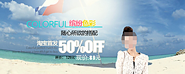 淘寶首發(fā)夏季女裝促銷海報(bào)