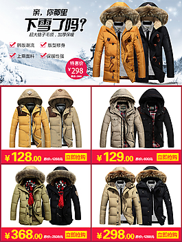 羽絨服關(guān)聯(lián)銷售
