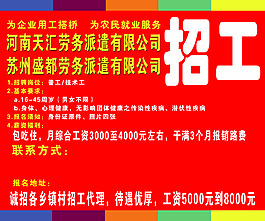 招工宣傳