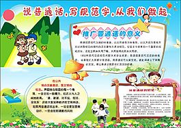 幼兒園普通話推廣普及展板