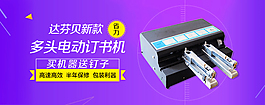 多頭電動(dòng)訂書機(jī)淘寶海報(bào)psd源文件