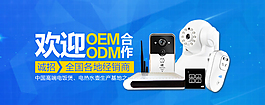 歡迎OEMODM合作淘寶海報(bào)psd源文件