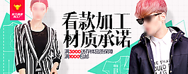 原創(chuàng)看款加工材質(zhì)承諾淘寶海報(bào)psd源文件