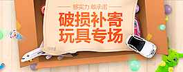 原創(chuàng)破損補寄玩具專場淘寶海報psd源文件