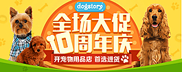 原全場大促10周年慶淘寶海報psd源文件