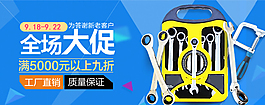 原創全場大促工廠直銷淘寶海報psd源文件