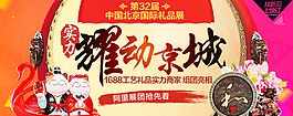 原創實力耀動京城淘寶海報psd源文件