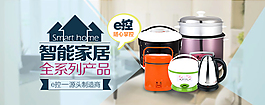 智能家居全系列產品淘寶海報psd源文件