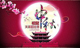 創(chuàng)意中秋節(jié)海報(bào)模板