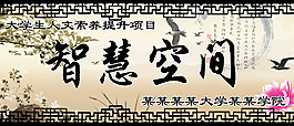 中國風(fēng)海報(bào)設(shè)計(jì)
