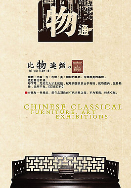 古典家具海報