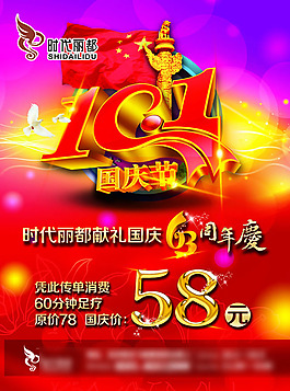 國慶節(jié)創(chuàng)意模板
