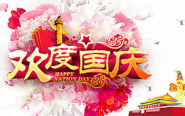 國慶節(jié)唯美模板