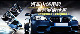 汽車內飾用膠海報模板