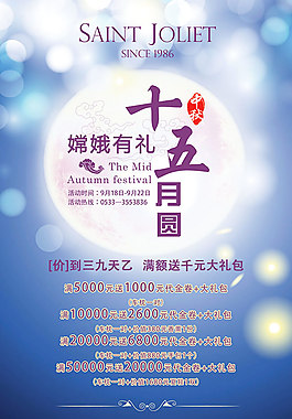 中秋節(jié)促銷海報(bào)模板