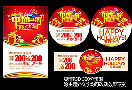 中秋節(jié)促銷海報(bào)模板