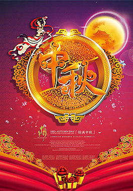 中秋節(jié)宣傳海報