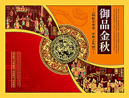 中秋節(jié)月餅海報(bào)
