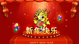 新年快樂背景海報