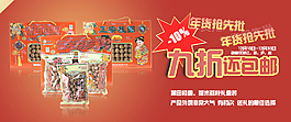 年貨打折促銷海報(bào)