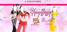 女裝首頁大海報