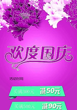 歡度國(guó)慶
