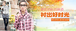 秋季女士襯衣促銷海報