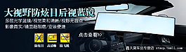 防炫目后視鏡促銷海報