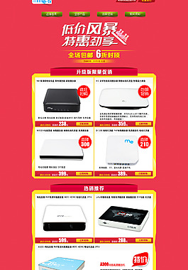淘寶電子產(chǎn)品店鋪首頁(yè)大圖海報(bào)