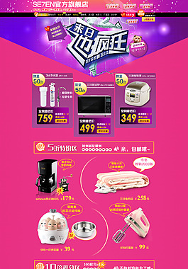淘寶廚房家電店鋪首頁(yè)大圖海報(bào)