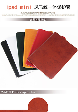 平板電腦保護殼詳情頁海報