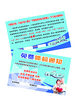 體檢通知卡