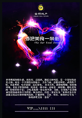 酒吧美食街炫彩地產(chǎn)單頁(yè)P(yáng)SD分層素材