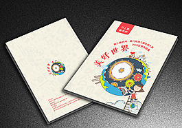 兒童繪畫比賽作品圖冊選集