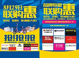 聯(lián)購惠DM