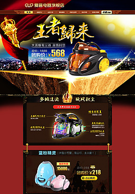 家用電器詳情頁