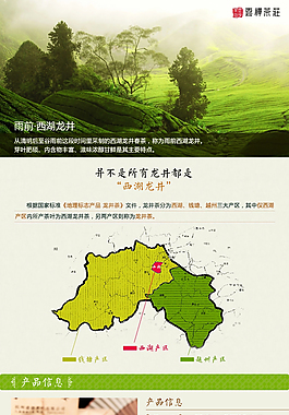 茶叶详情页