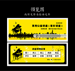 公益课堂