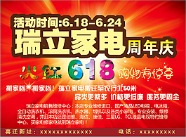 家電周年慶