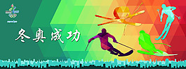 冬奧會(huì)