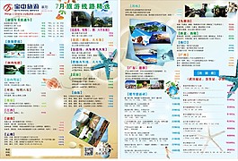 寶中旅游單頁 宣傳單