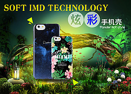 淘寶手機殼主題