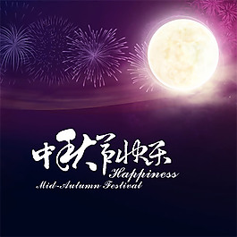 中秋節(jié)海報
